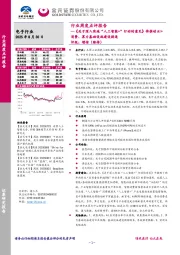 电子行业周度点评报告：《关于深入实施“人工智能+”行动的意见》将推动AI+消费、算力基础设施建设提速