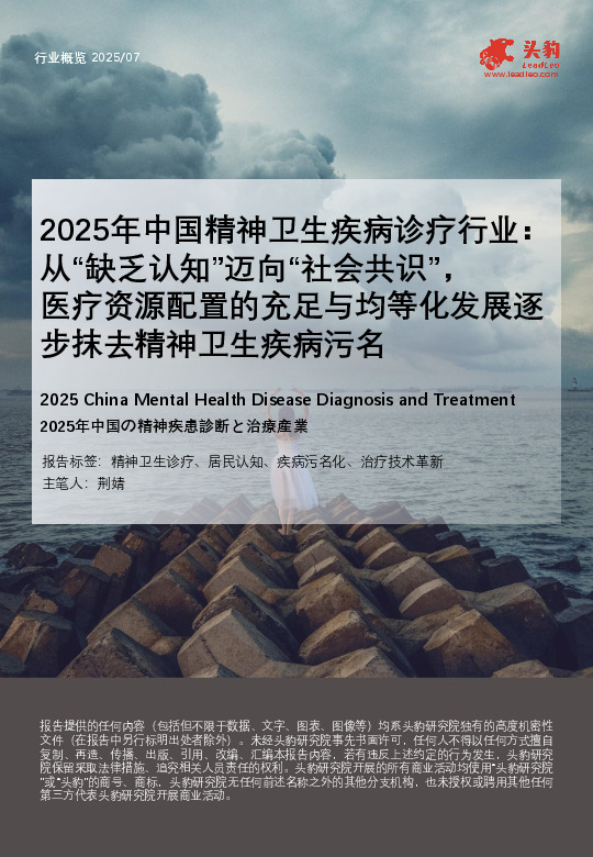 2025年中国精神卫生疾病诊疗行业：从“缺乏认知”迈向“社会共识”，医疗资源配置的充足与均等化发展逐步抹去精神卫生疾病污名