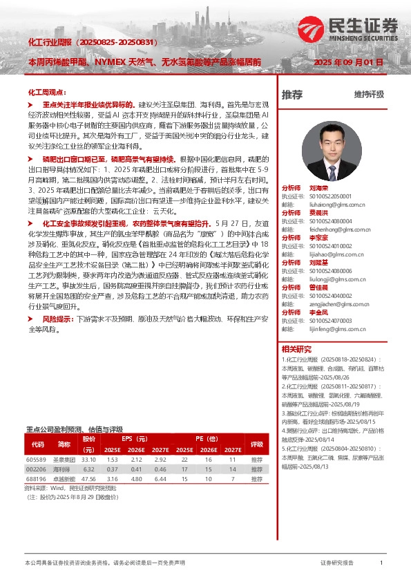 化工行业周报：本周丙烯酸甲酯、NYMEX天然气、无水氢氟酸等产品涨幅居前