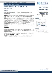煤炭开采行业跟踪周报：旺季逐步进入尾声，煤价略有下行