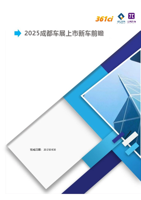 2025成都车展上市新车前瞻
