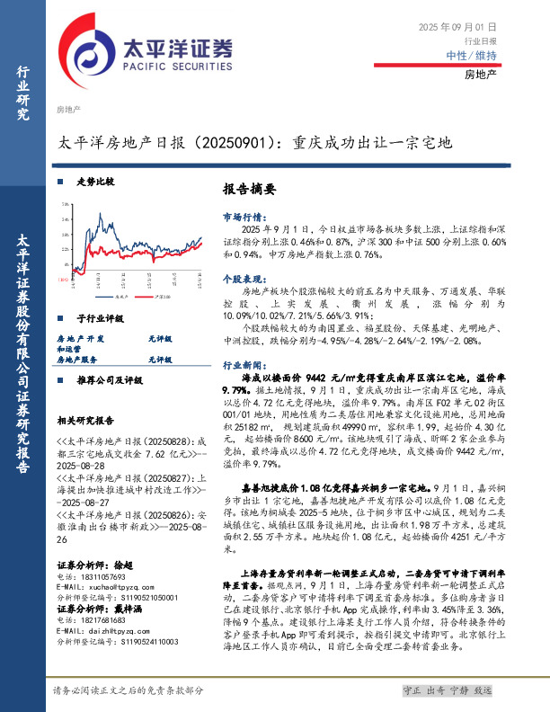 房地产日报：重庆成功出让一宗宅地