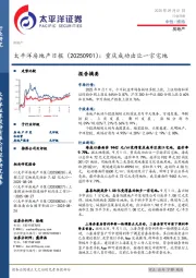 房地产日报：重庆成功出让一宗宅地