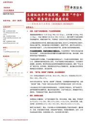 农林牧渔行业周报:生猪板块半年报高增,推荐“平台+生态”服务型企业德康农牧