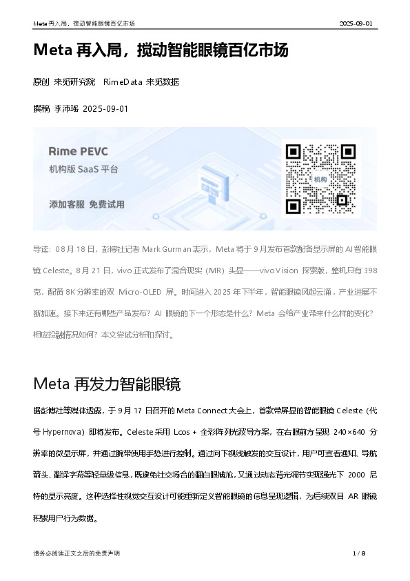 Meta再入局，搅动智能眼镜百亿市场