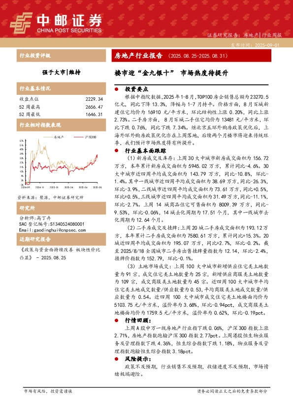 房地产行业报告：楼市迎“金九银十” ，市场热度待提升