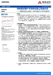 智能制造行业周报：持续看好国产半导体设备公司成长性