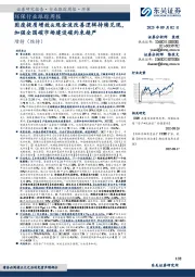 环保行业跟踪周报：固废提质增效&现金流改善逻辑持续兑现，加强全国碳市场建设碳约束趋严
