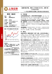 汽车与零部件行业周报:成都车展开幕,MG4小订突破4.5万台,尚界H5小订达5万台