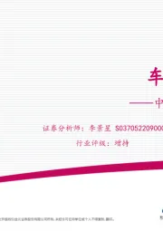 交通运输行业行业深度报告：中国智慧交通新时代-车路云一体化