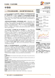 半导体行业研究周报：25Q2半导体业绩总结及展望：AI驱动与国产替代共筑成长主线