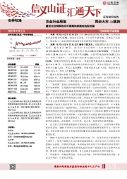 农业行业周报:建议关注饲料的回升周期和养殖的边际改善
