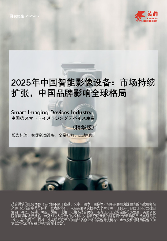 2025年中国智能影像设备：市场持续扩张，中国品牌影响全球格局