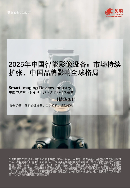 2025年中国智能影像设备：市场持续扩张，中国品牌影响全球格局