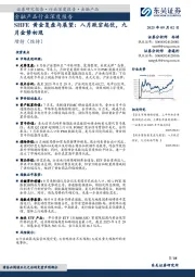 金融产品行业深度报告:SHFE黄金复盘与展望:八月跌宕起伏,九月金势初现