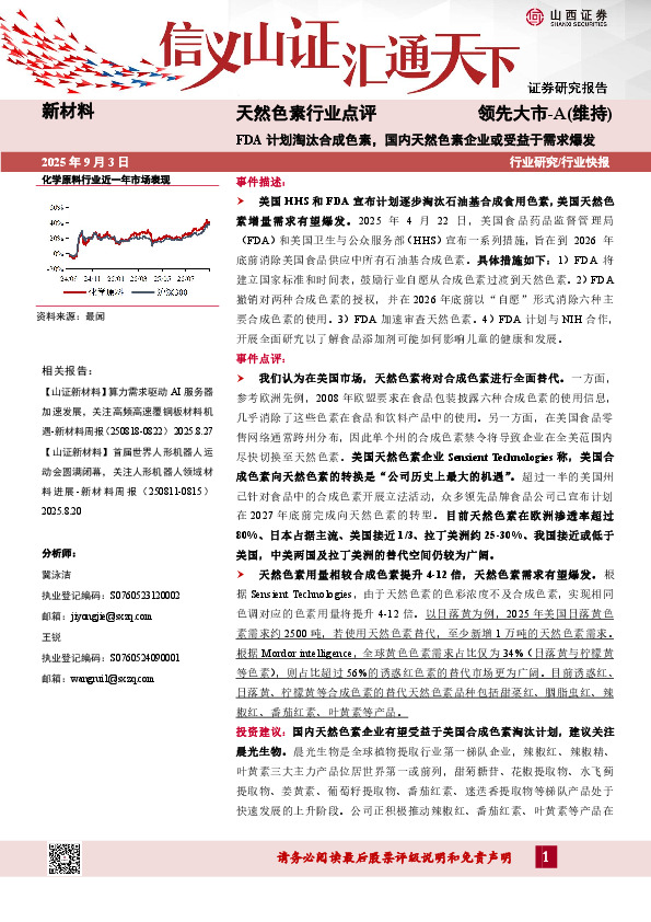 天然色素行业点评：FDA计划淘汰合成色素，国内天然色素企业或受益于需求爆发
