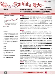 天然色素行业点评：FDA计划淘汰合成色素，国内天然色素企业或受益于需求爆发