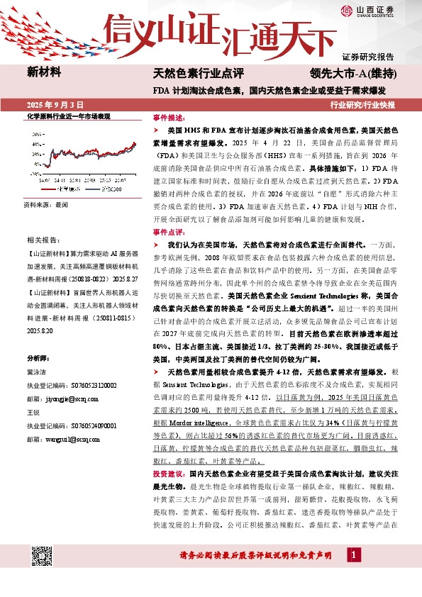 天然色素行业点评：FDA计划淘汰合成色素，国内天然色素企业或受益于需求爆发