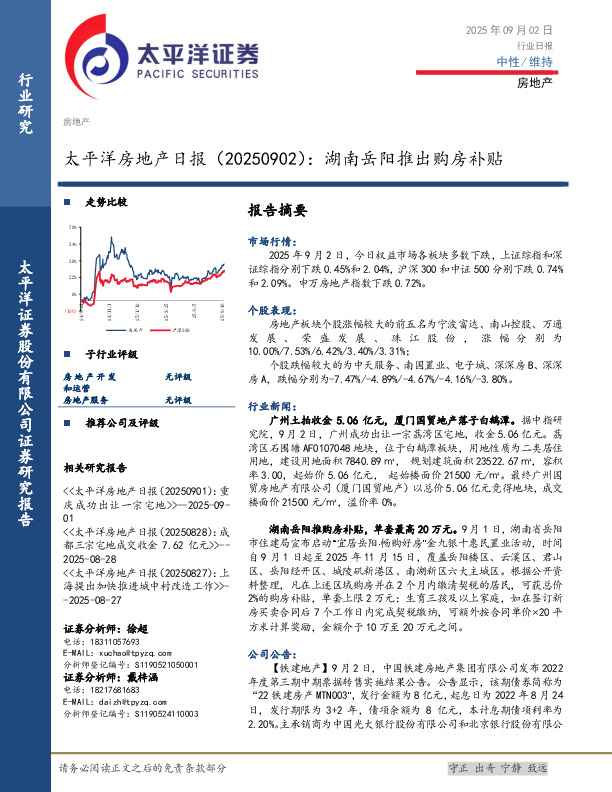 房地产日报：湖南岳阳推出购房补贴