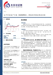 房地产日报：湖南岳阳推出购房补贴