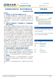 有色金属行业双周报：美联储降息预期升温，整体市场震荡走强