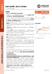 汽车行业研究周报：成都车展揭幕，展现行业新潮流