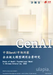 中国GenAI市场洞察：企业级大模型调用全景研究