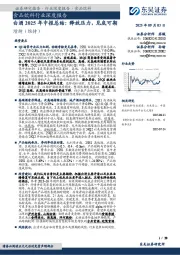 食品饮料行业深度报告：白酒2025年中报总结：释放压力，见底可期