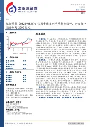 银行业周报：信用卡透支利率限制拟放开，六大行中期分红超2000亿元