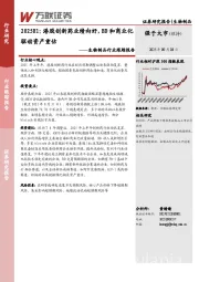 生物制品行业跟踪报告：2025H1：港股创新药业绩向好，BD和商业化驱动资产重估