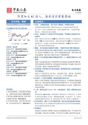 电力设备行业周报：阿里加大AI投入，海风项目密集落地