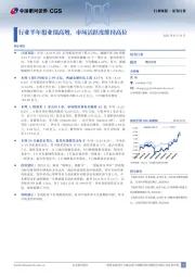证券行业行业周报 · 证券行业：行业半年报业绩高增，市场活跃度维持高位