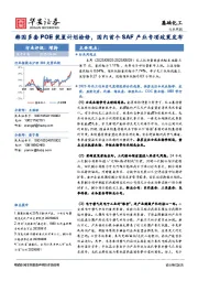 基础化工行业周报：韩国多套POE装置计划检修，国内首个SAF产业专项政策发布