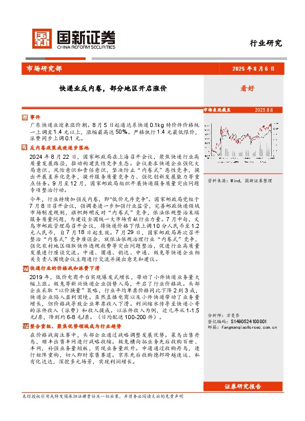 快递业反内卷，部分地区开启涨价