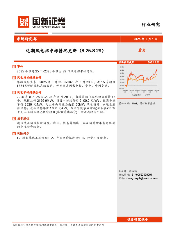 近期风电招中标情况更新