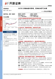 农林牧渔行业点评报告：2025H1养殖链盈利高增，宠物板块景气延续