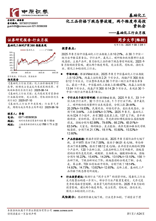 基础化工行业月报：化工品价格下跌态势放缓，两个维度布局投资机会