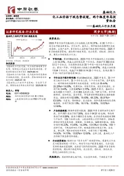 基础化工行业月报：化工品价格下跌态势放缓，两个维度布局投资机会
