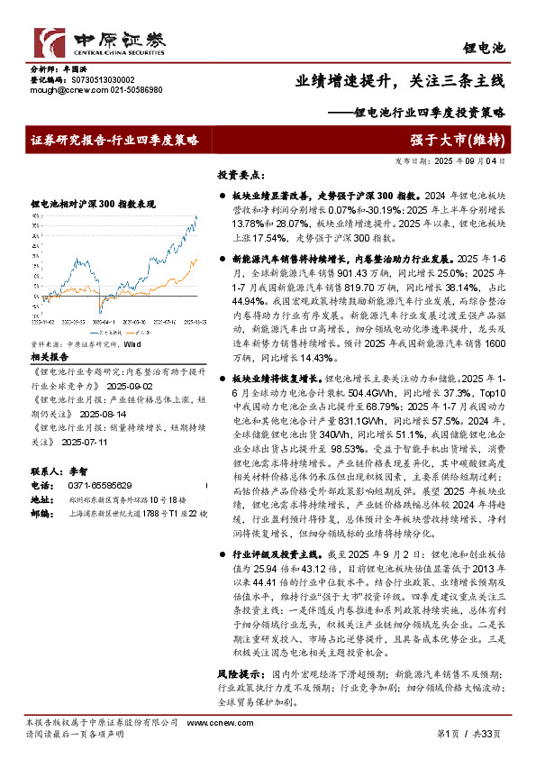 锂电池行业四季度投资策略：业绩增速提升，关注三条主线