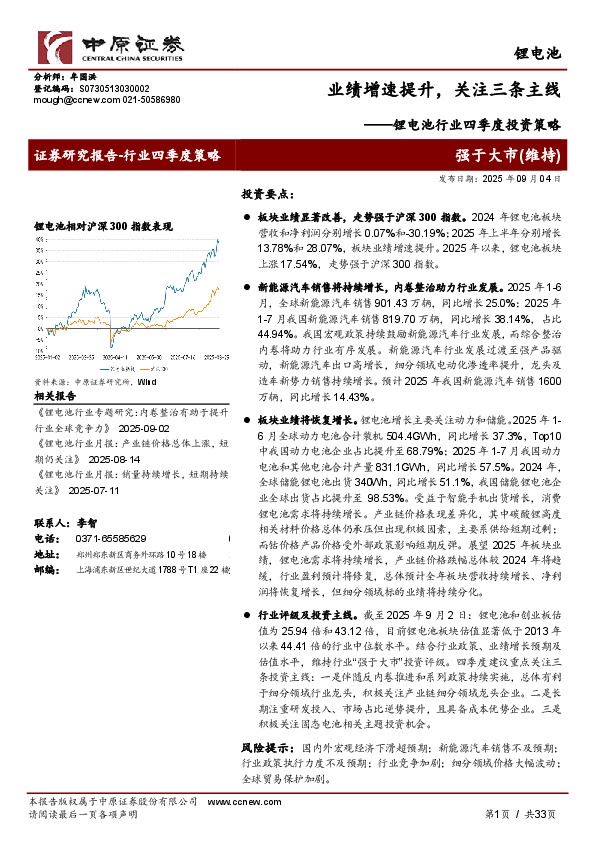 锂电池行业四季度投资策略：业绩增速提升，关注三条主线