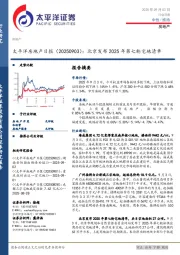 房地产日报：北京发布2025年第七轮宅地清单