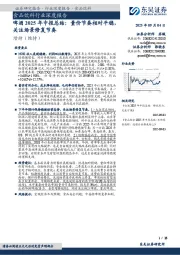 食品饮料行业深度报告：啤酒2025年中报总结：量价节奏相对平稳，关注场景修复节奏