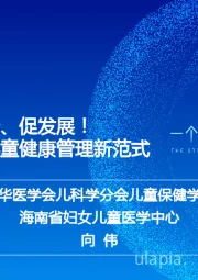 保生存、求健康、促发展！全链条全周期儿童健康管理新范式