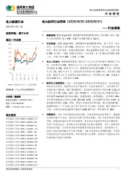 电力能源行业周报