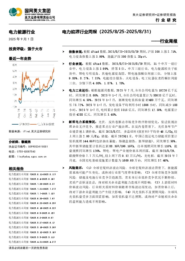 电力能源行业周报