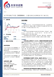 房地产日报:上海七批次土拍收金111.16亿元