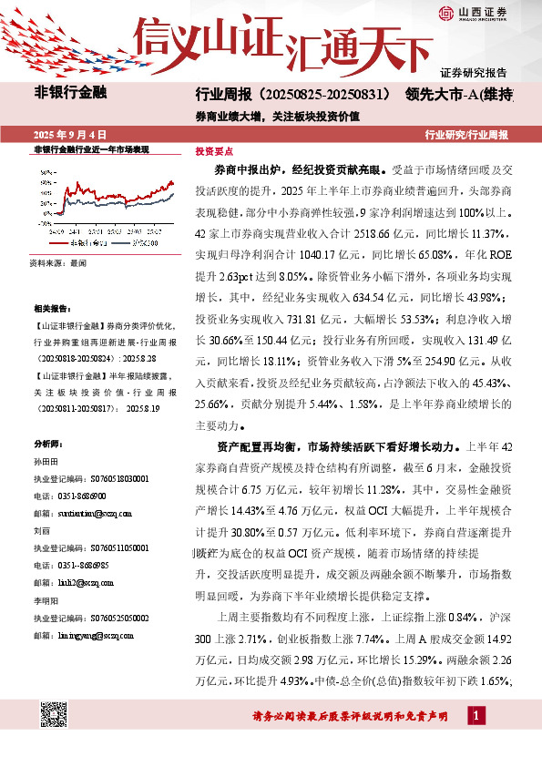 非银行金融行业周报：券商业绩大增，关注板块投资价值