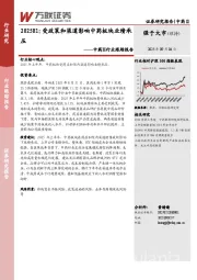 中药Ⅱ行业跟踪报告：2025H1：受政策和渠道影响中药板块业绩承压