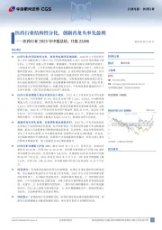医药行业2025年中报总结、月报25/08:医药行业结构性分化,创新药龙头率先盈利