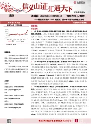 通信行业周跟踪：阿里云财报CAPEX超预期，国产算力超节点爆发正当时